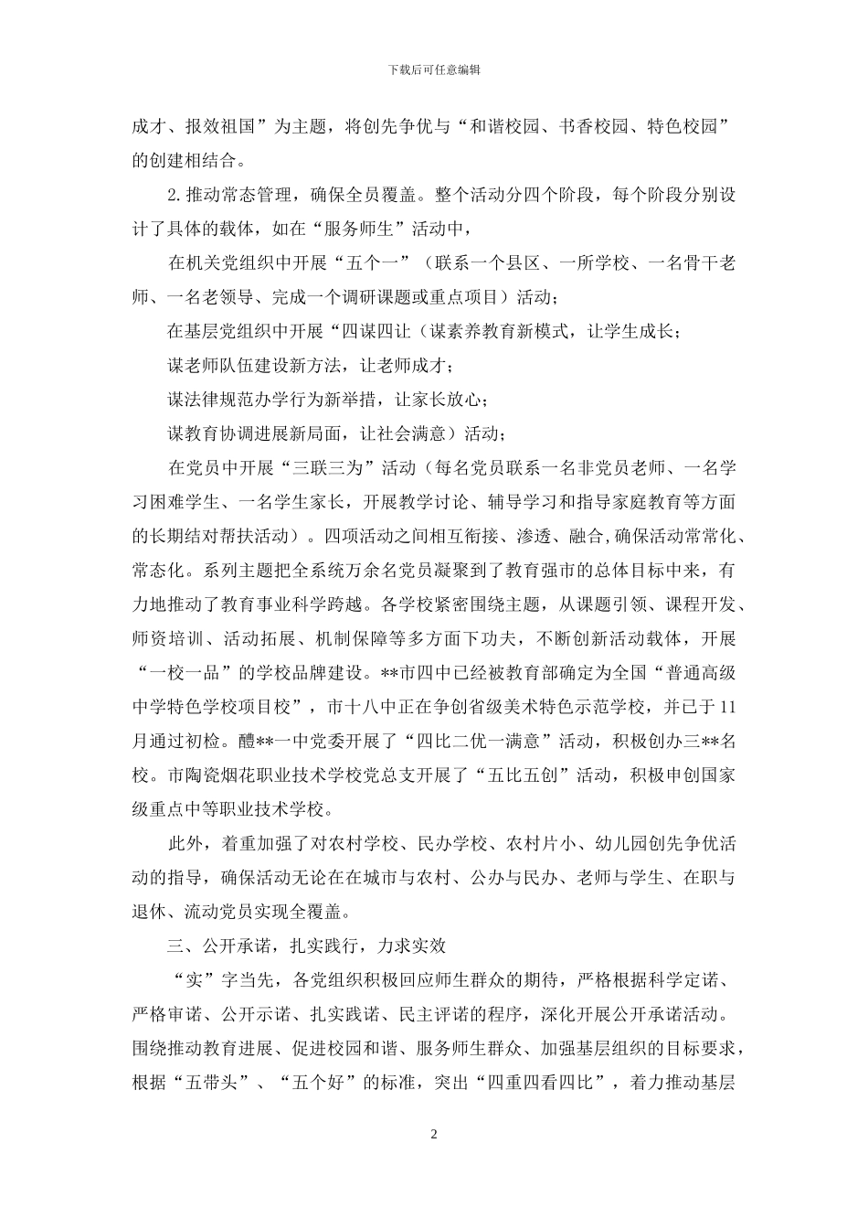 教育系统创先争优活动2024年工作总结_第2页