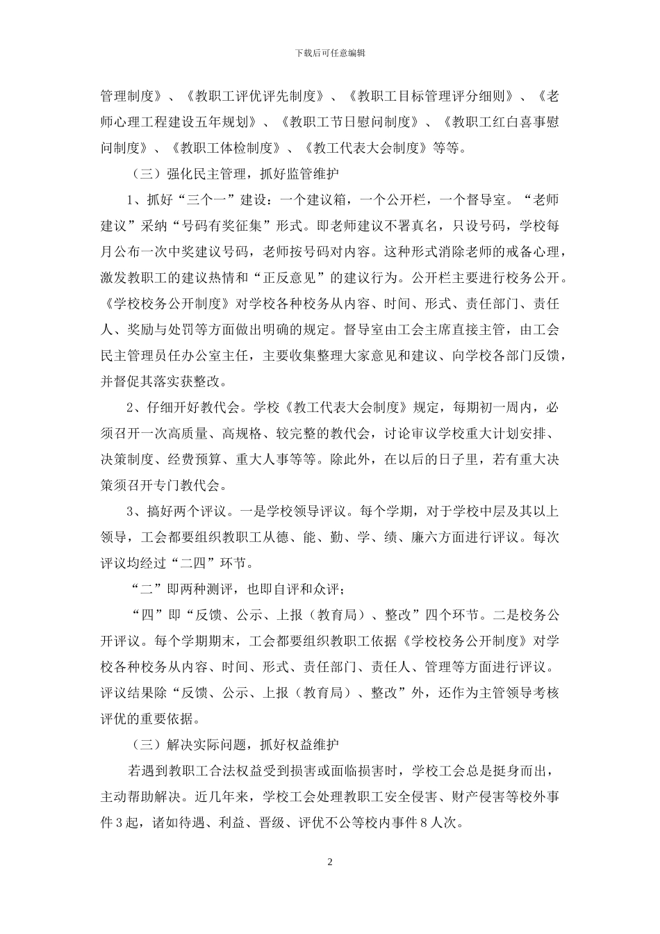 教育系统工会工作经验交流材料_第2页