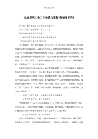 教育系统工会工作经验交流材料