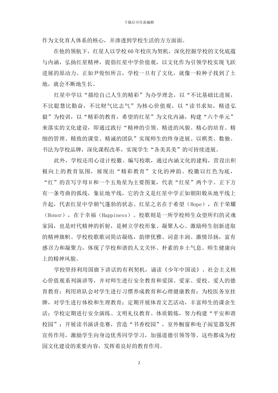 教育让人生更精彩_第2页