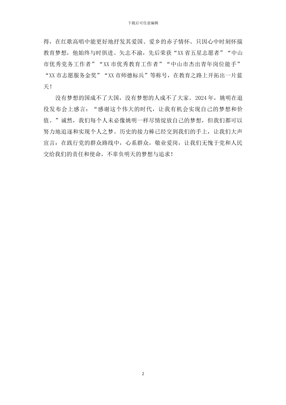 教育路上追梦人_第2页