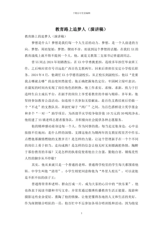教育路上追梦人