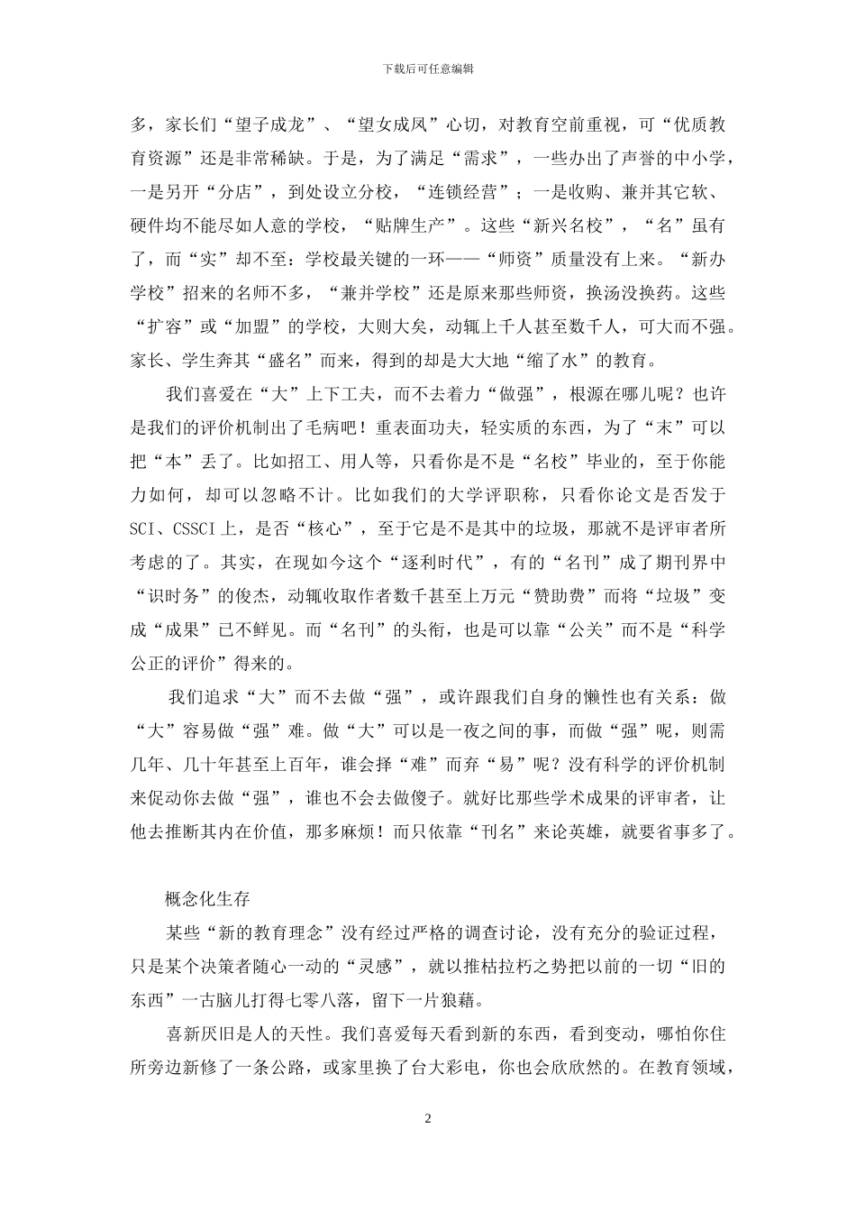 教育随笔三题_第2页