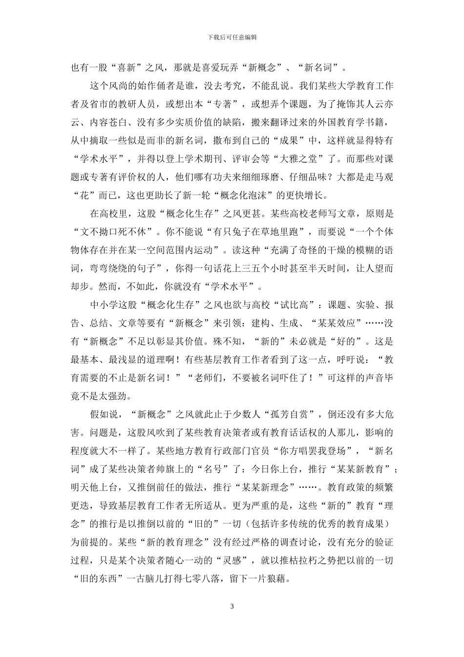 教育随笔三题_第3页