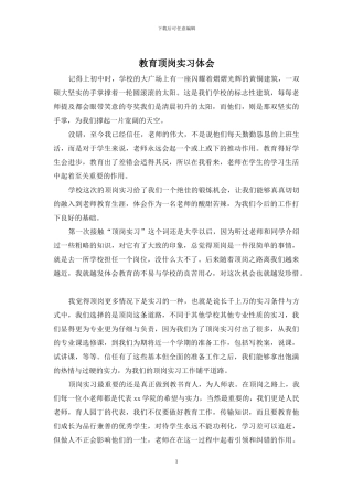 教育顶岗实习体会