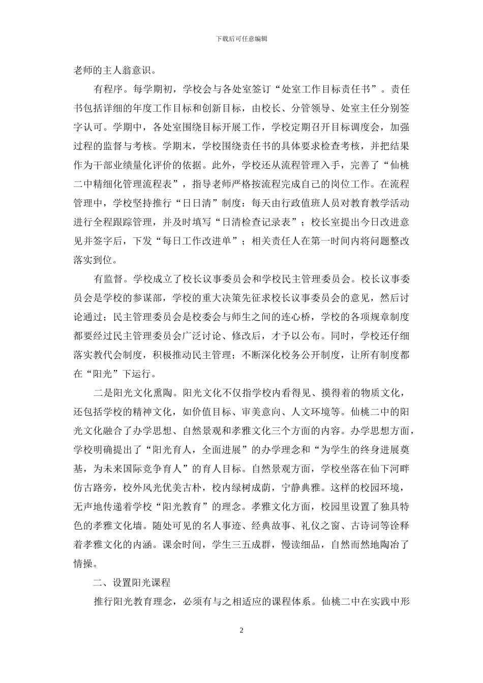 教育需要“阳光”_第2页