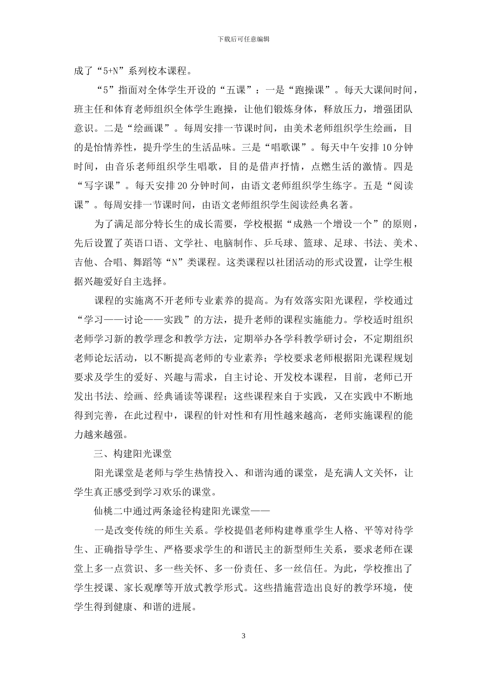 教育需要“阳光”_第3页