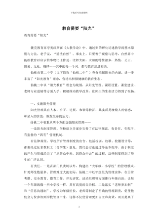 教育需要“阳光”