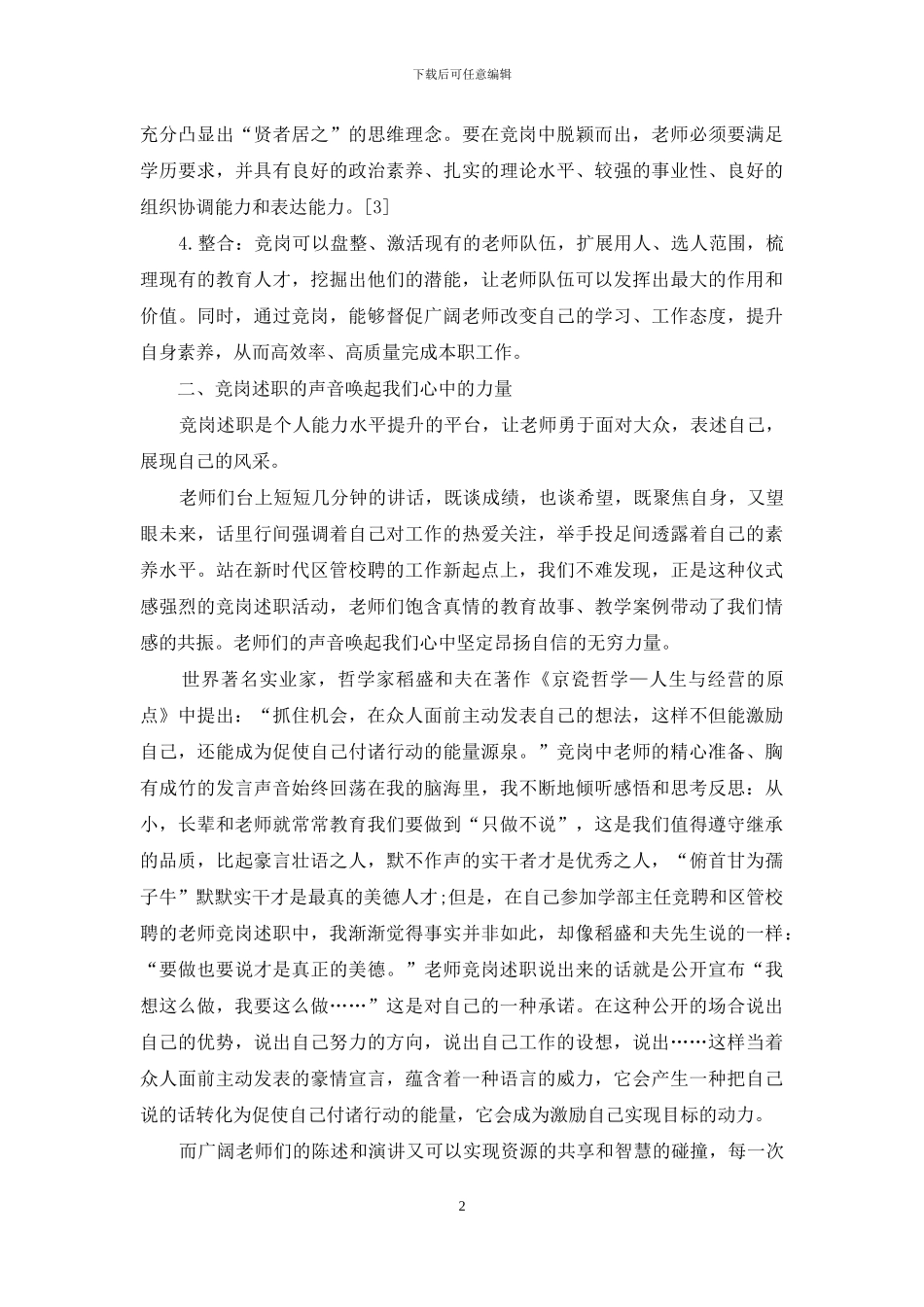 教育领域中的竞岗述职的应用分析_第2页