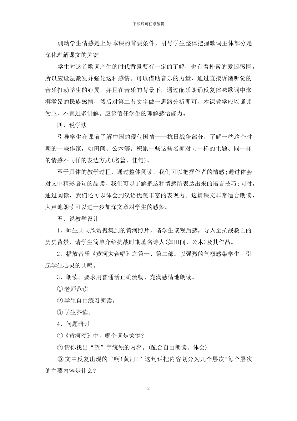 教资语文说课稿演练_第2页