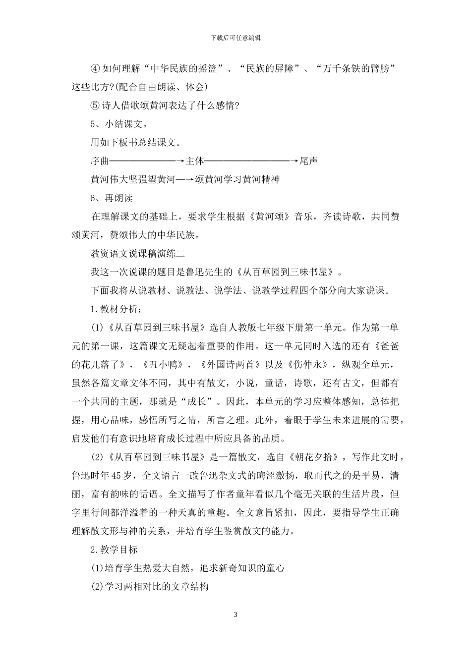 教资语文说课稿演练_第3页