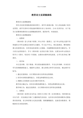 教资语文说课稿演练