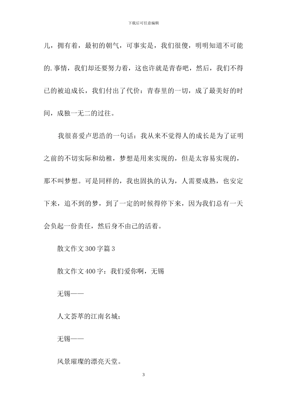 散文作文300字3篇-2_第3页