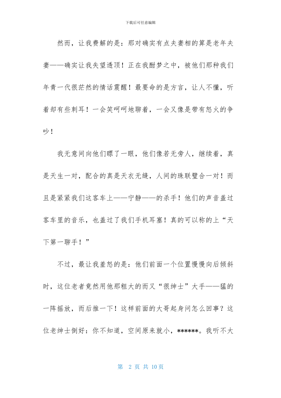 散文作文600字4篇-2_第2页