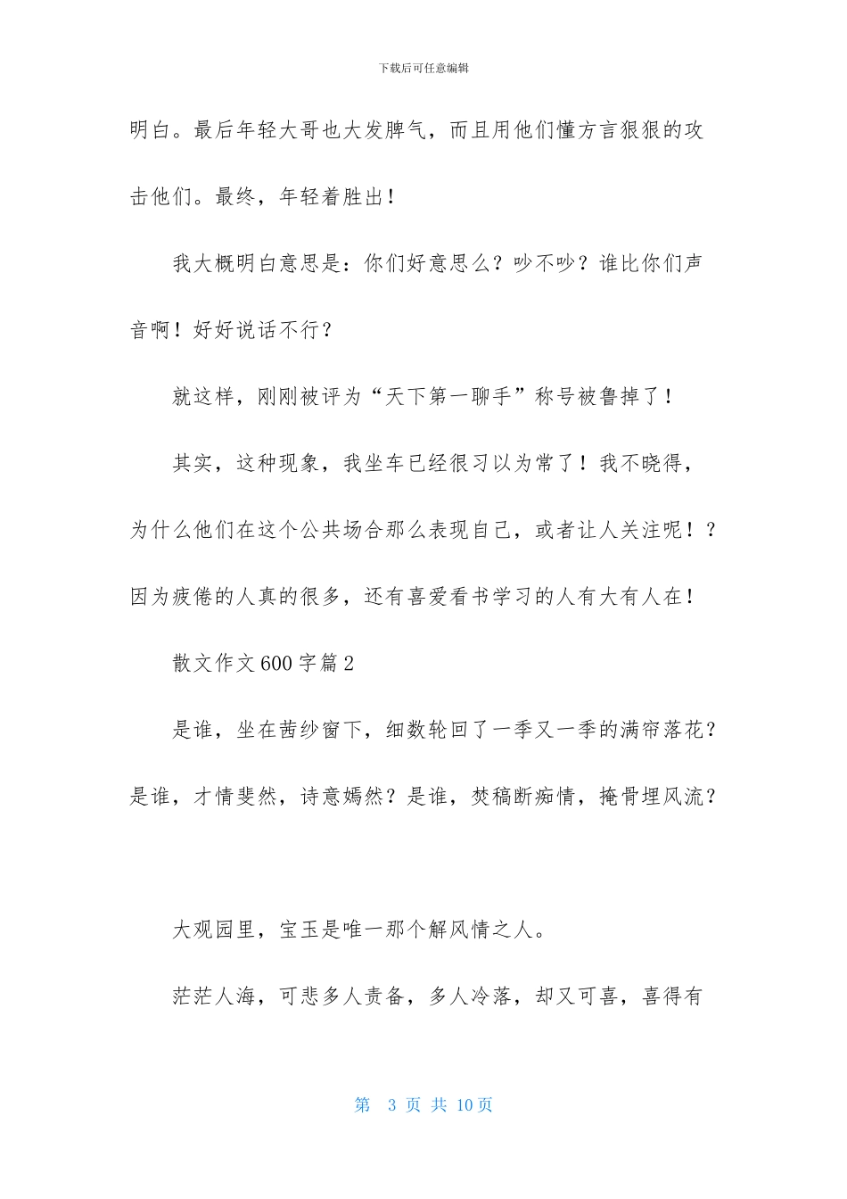 散文作文600字4篇-2_第3页