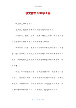 散文作文600字4篇-2