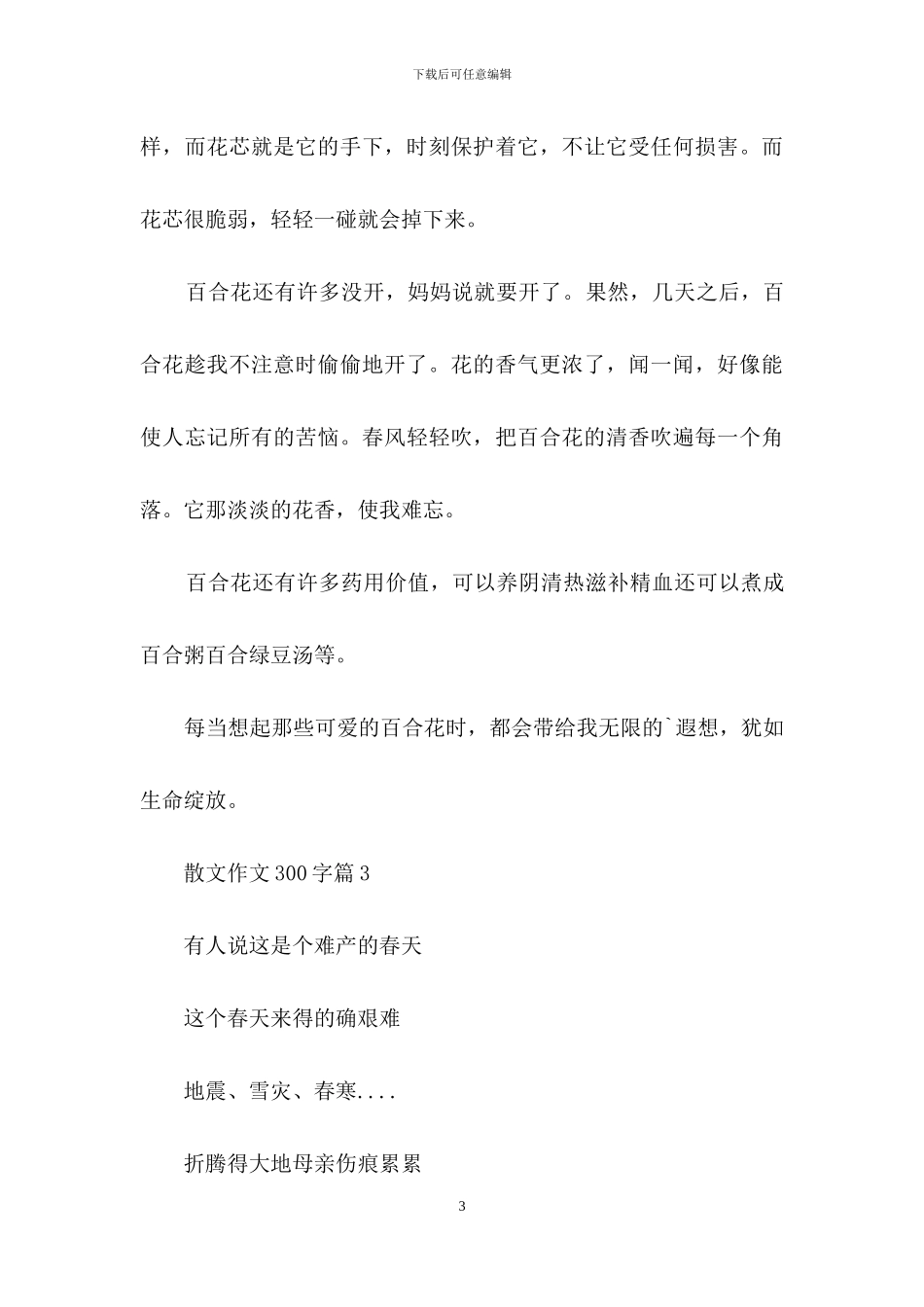 散文作文300字五篇_第3页