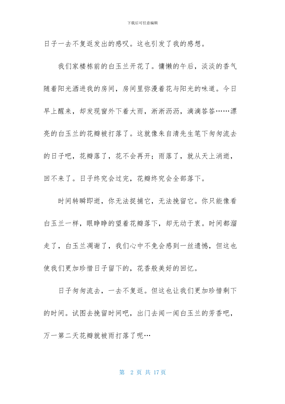 散文作文400字合集10篇_第2页