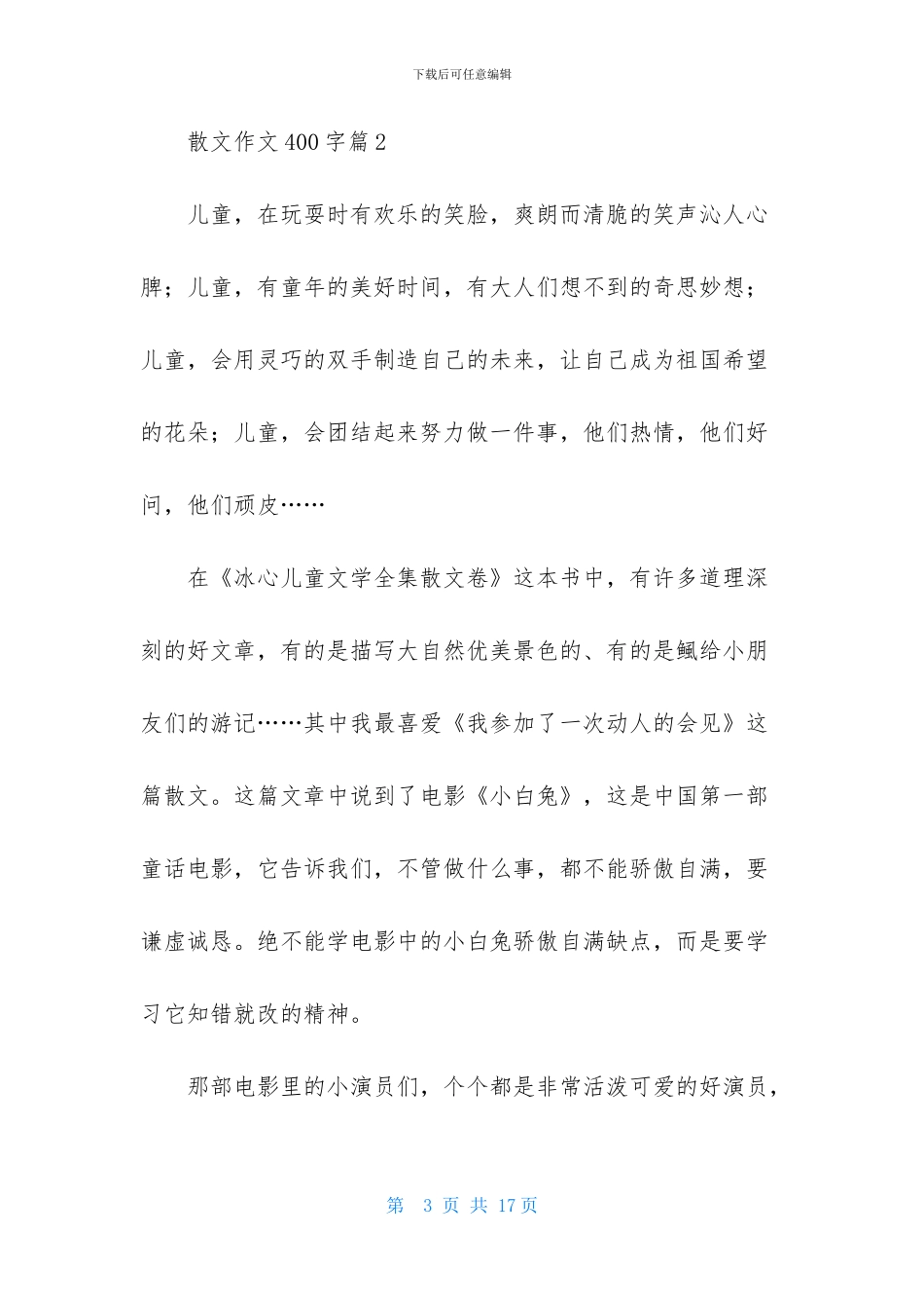 散文作文400字合集10篇_第3页