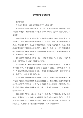 散文作文集锦六篇