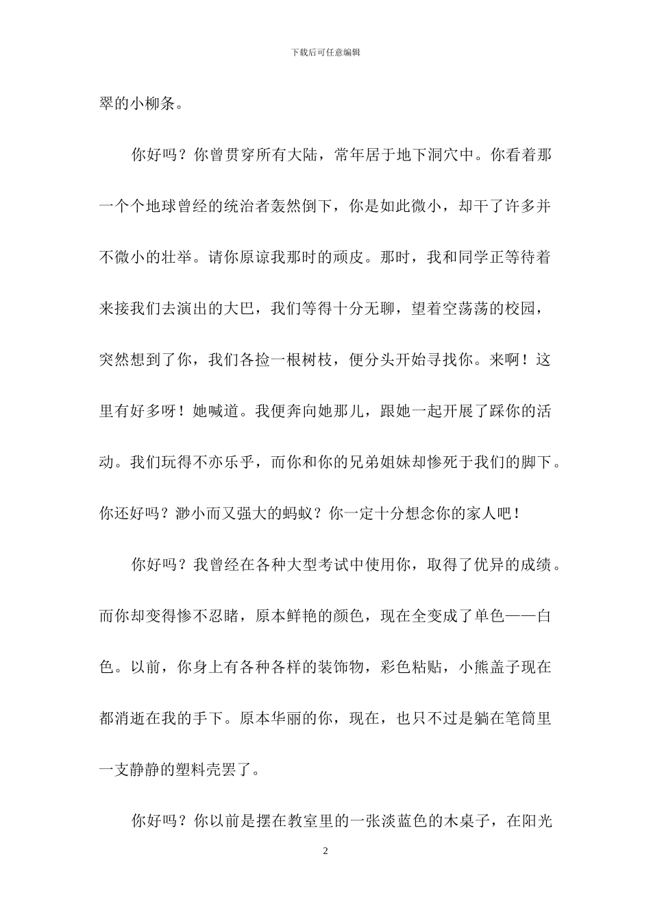 散文作文600字汇编9篇_第2页