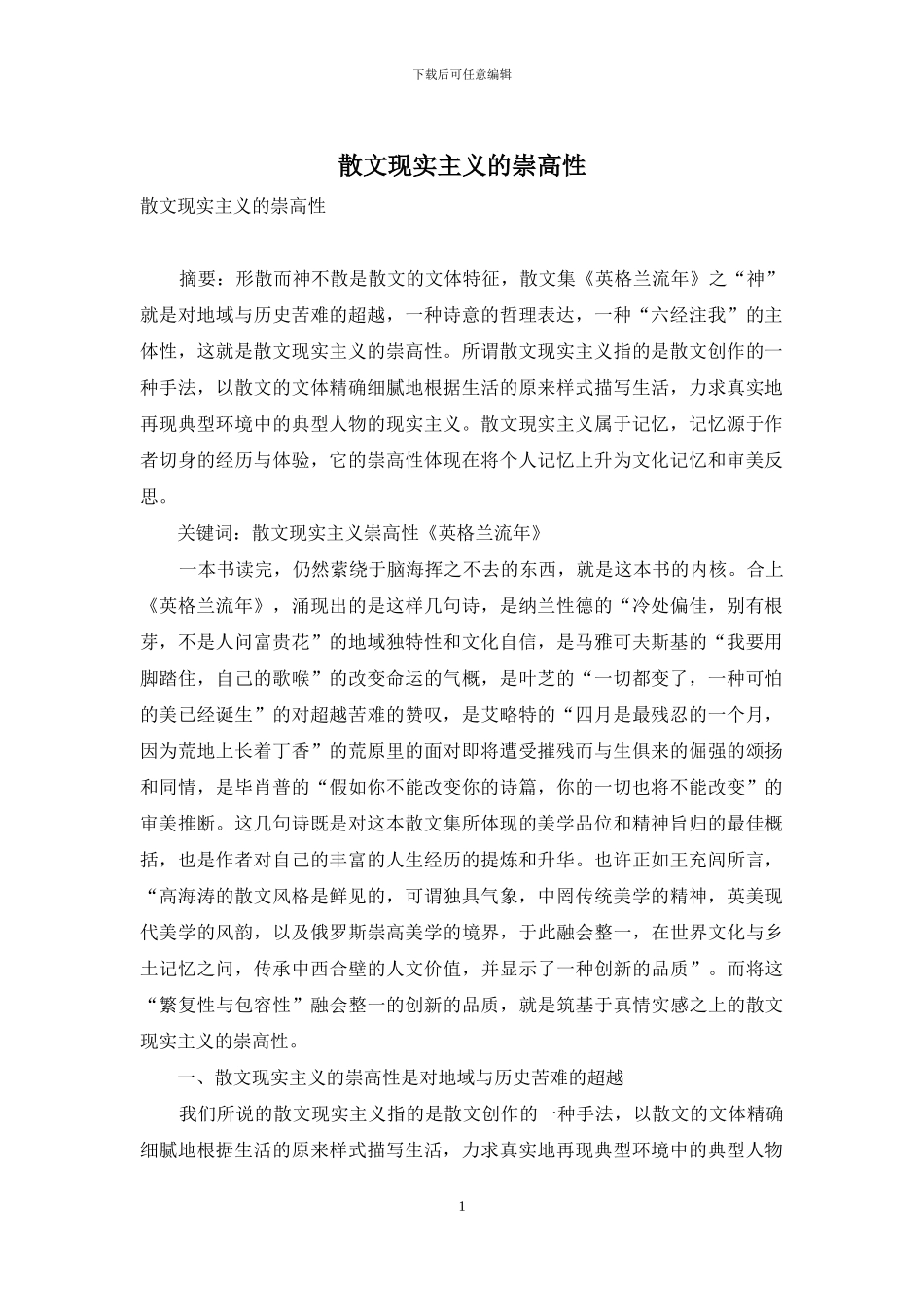 散文现实主义的崇高性_第1页