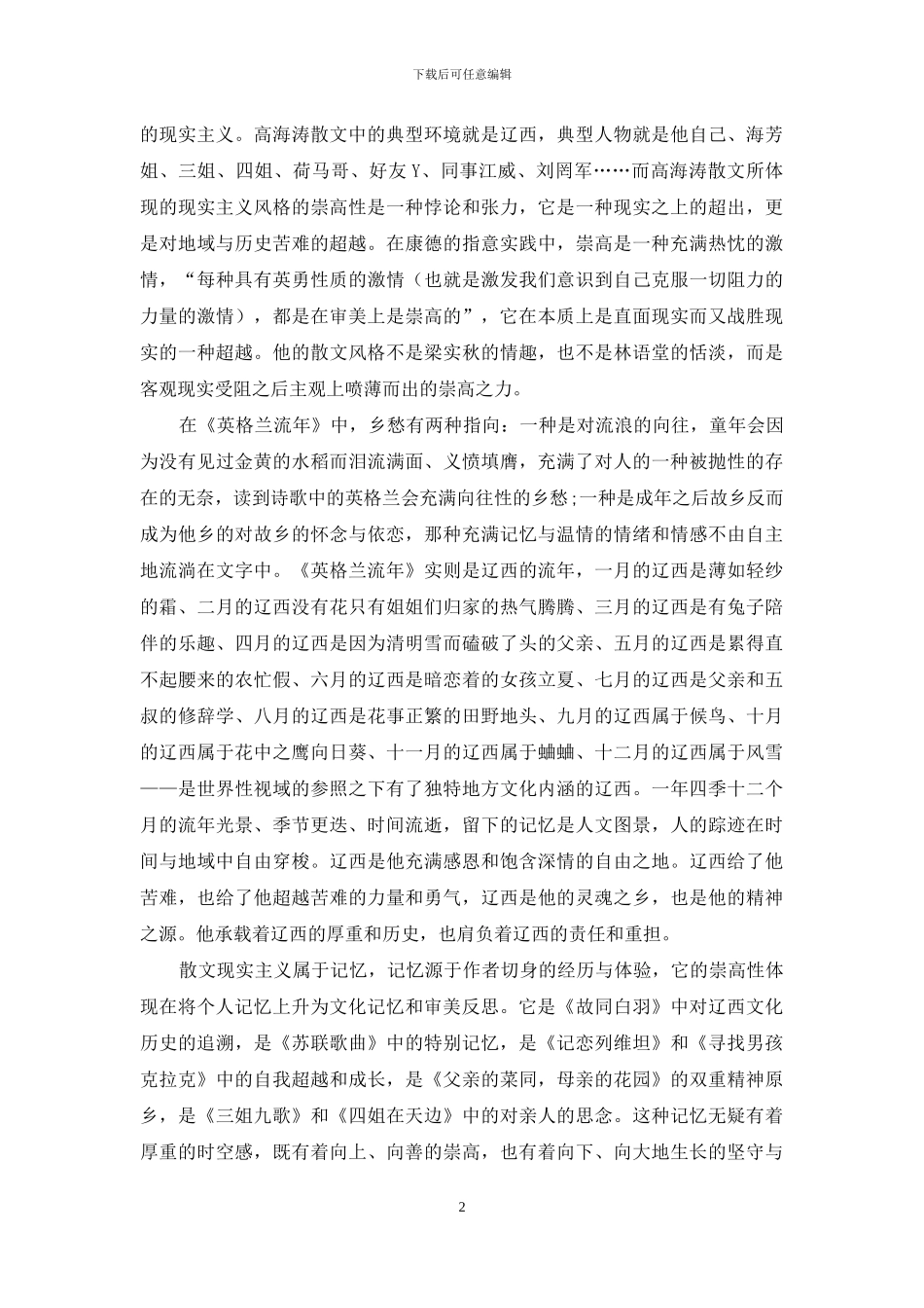 散文现实主义的崇高性_第2页