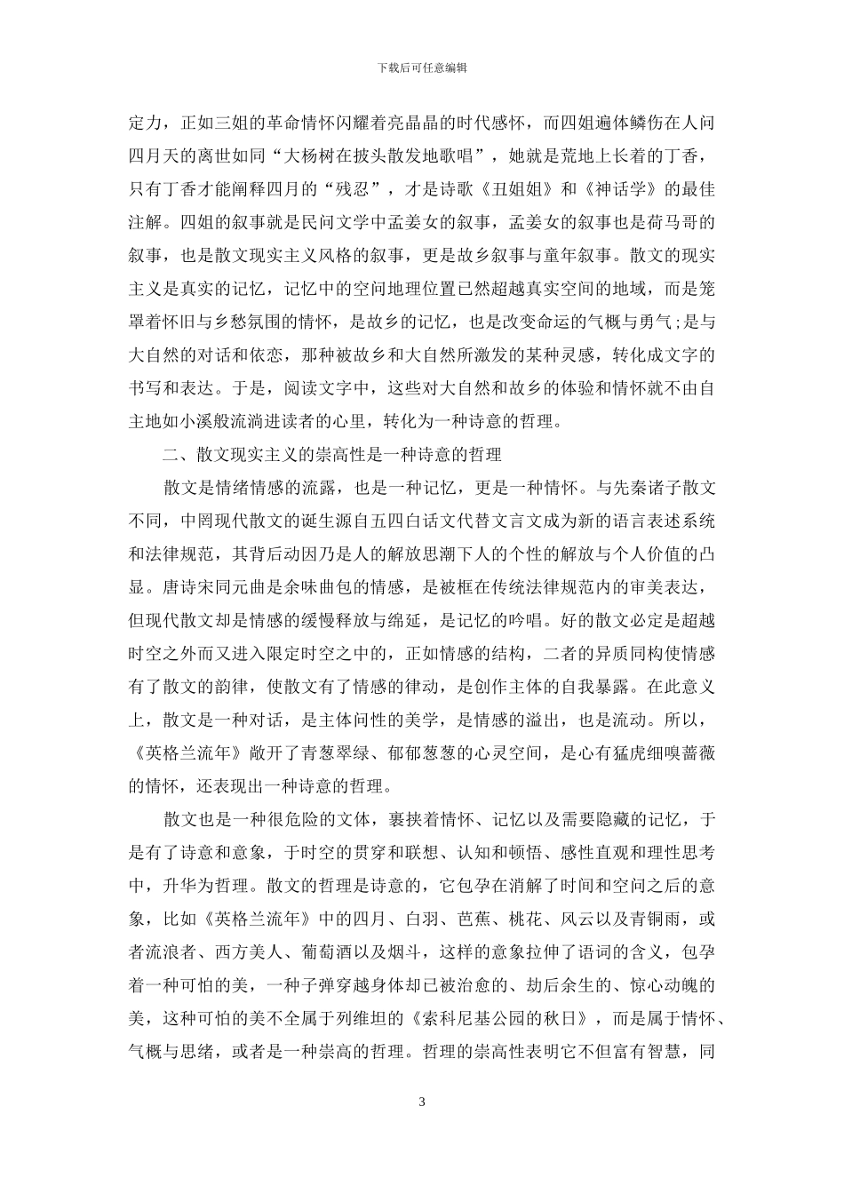 散文现实主义的崇高性_第3页