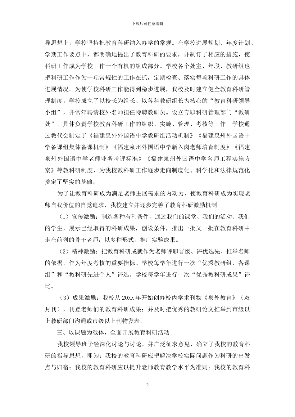 教育科研-为学校的持续发展护航_第2页