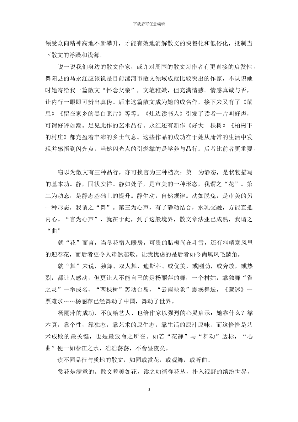 散文的三种品格：静态-动态-心声_第3页