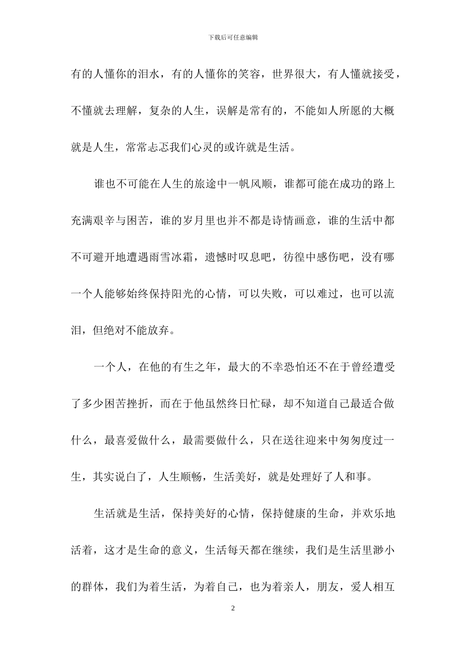 散文作文汇编十篇_第2页