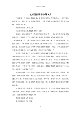 教育著作读书心得3篇