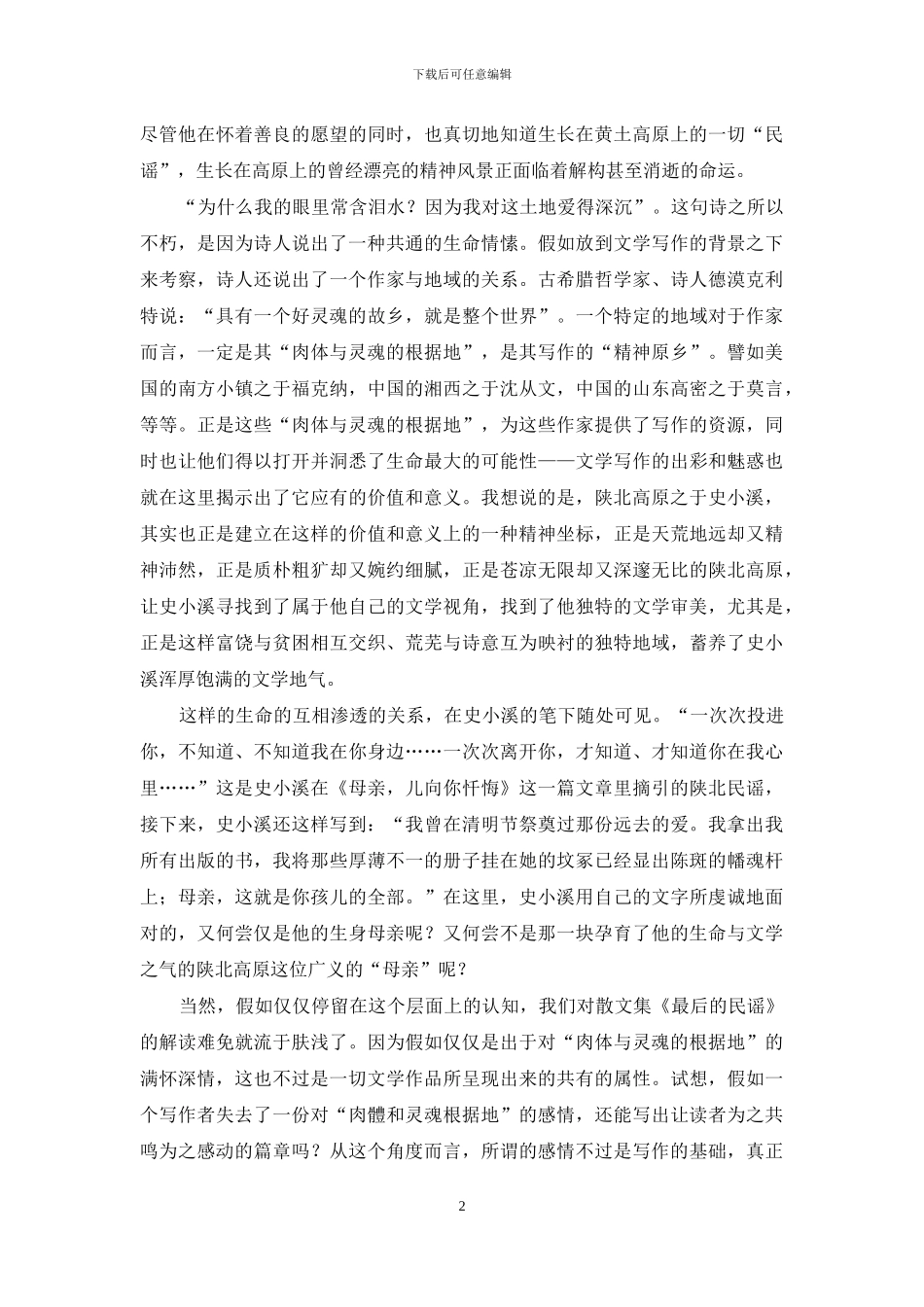 散文的精神之光_第2页