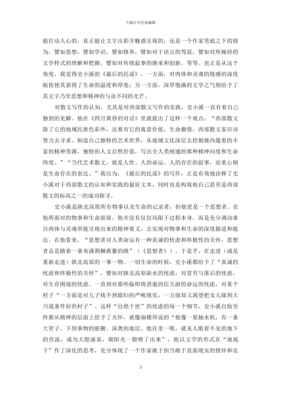 散文的精神之光_第3页