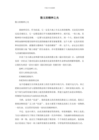 散文的精神之光