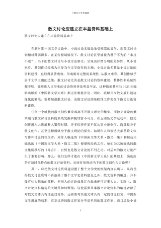 散文研究应建立在丰盈资料基础上