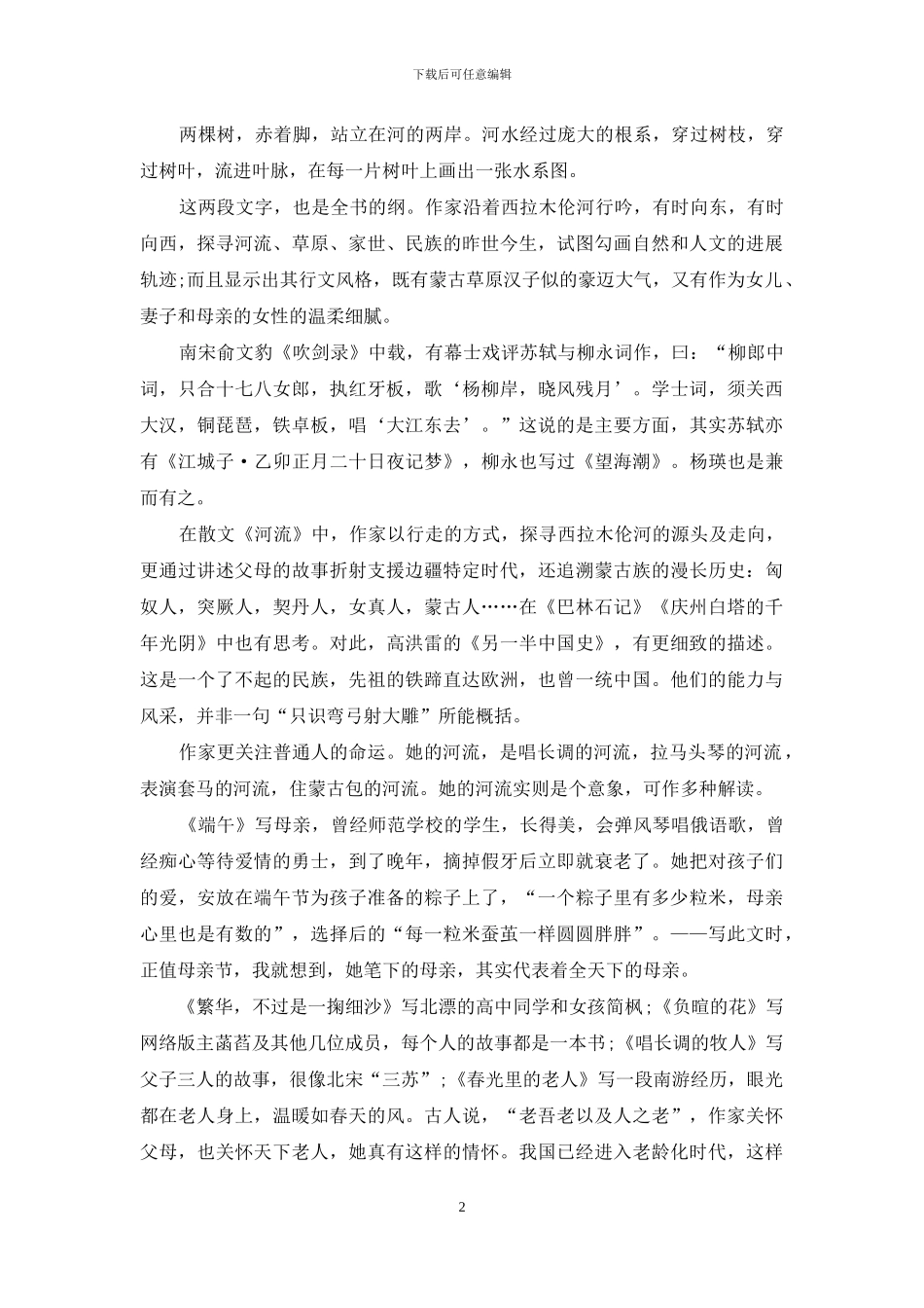 散文集《河流》《楼阁江水》评论两篇_第2页