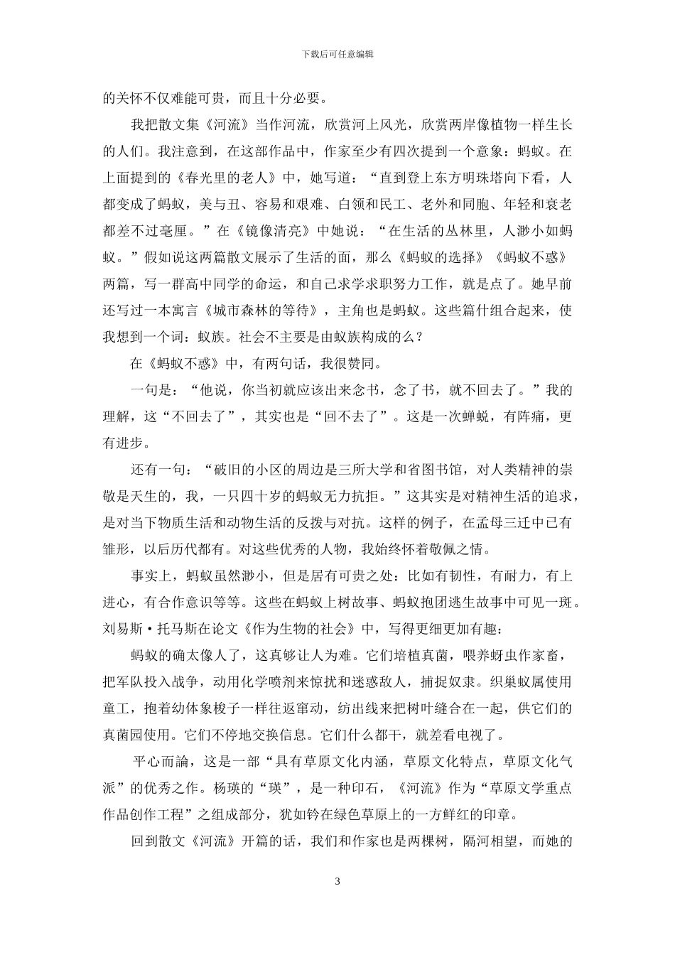 散文集《河流》《楼阁江水》评论两篇_第3页