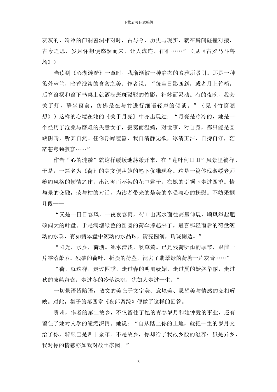 散文集《疏影横斜》赏析_第3页