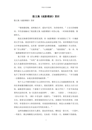 散文集《疏影横斜》赏析