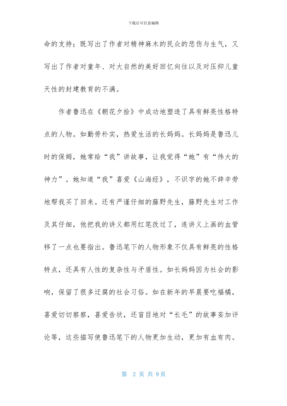 散文集朝花夕拾读后感_第2页