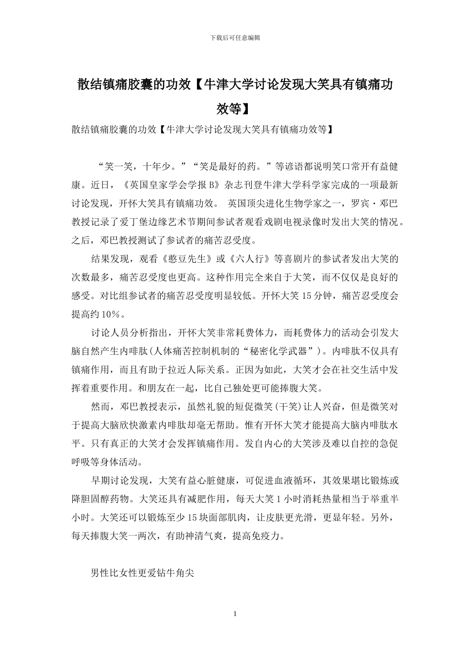 散结镇痛胶囊的功效_第1页