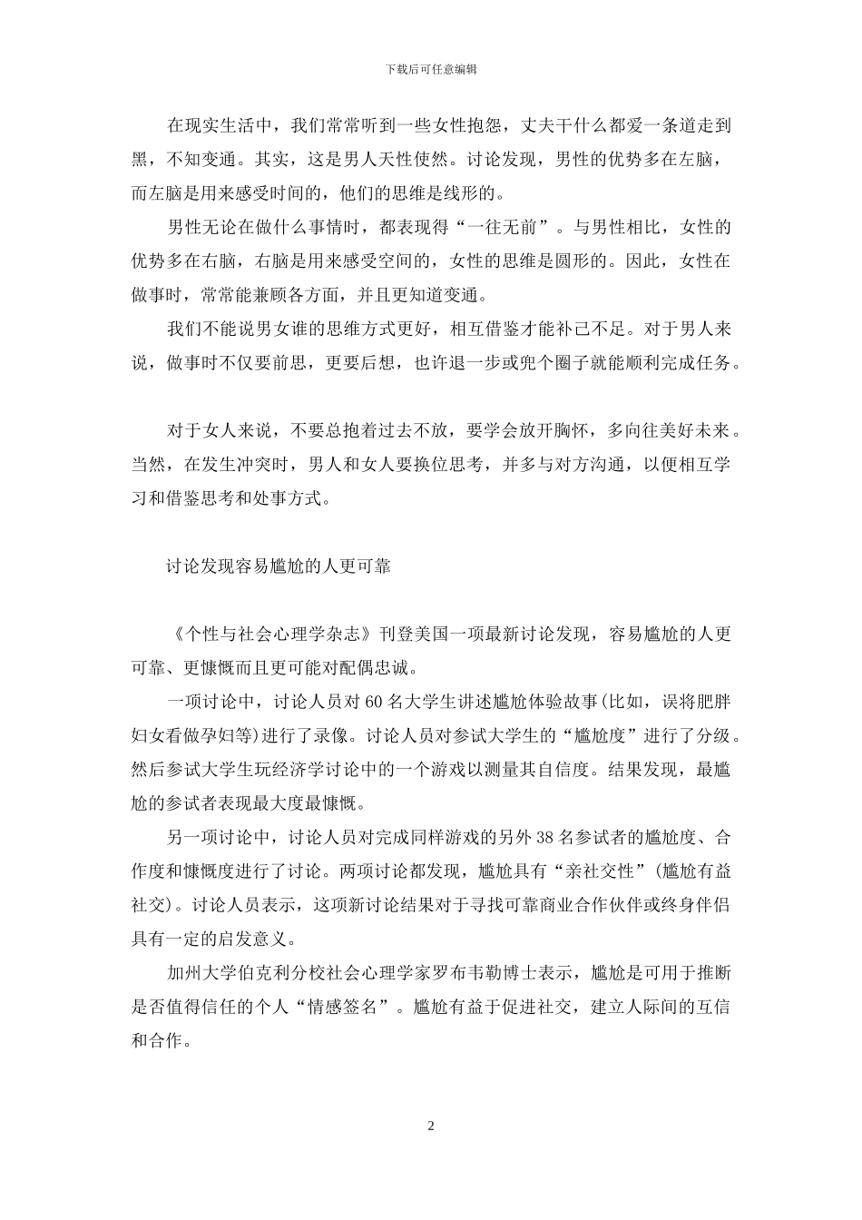 散结镇痛胶囊的功效_第2页