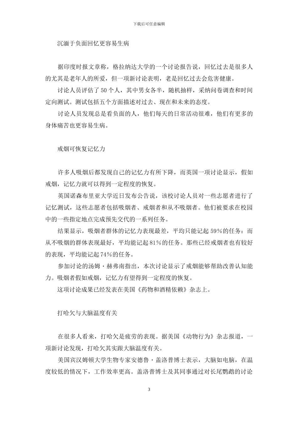 散结镇痛胶囊的功效_第3页