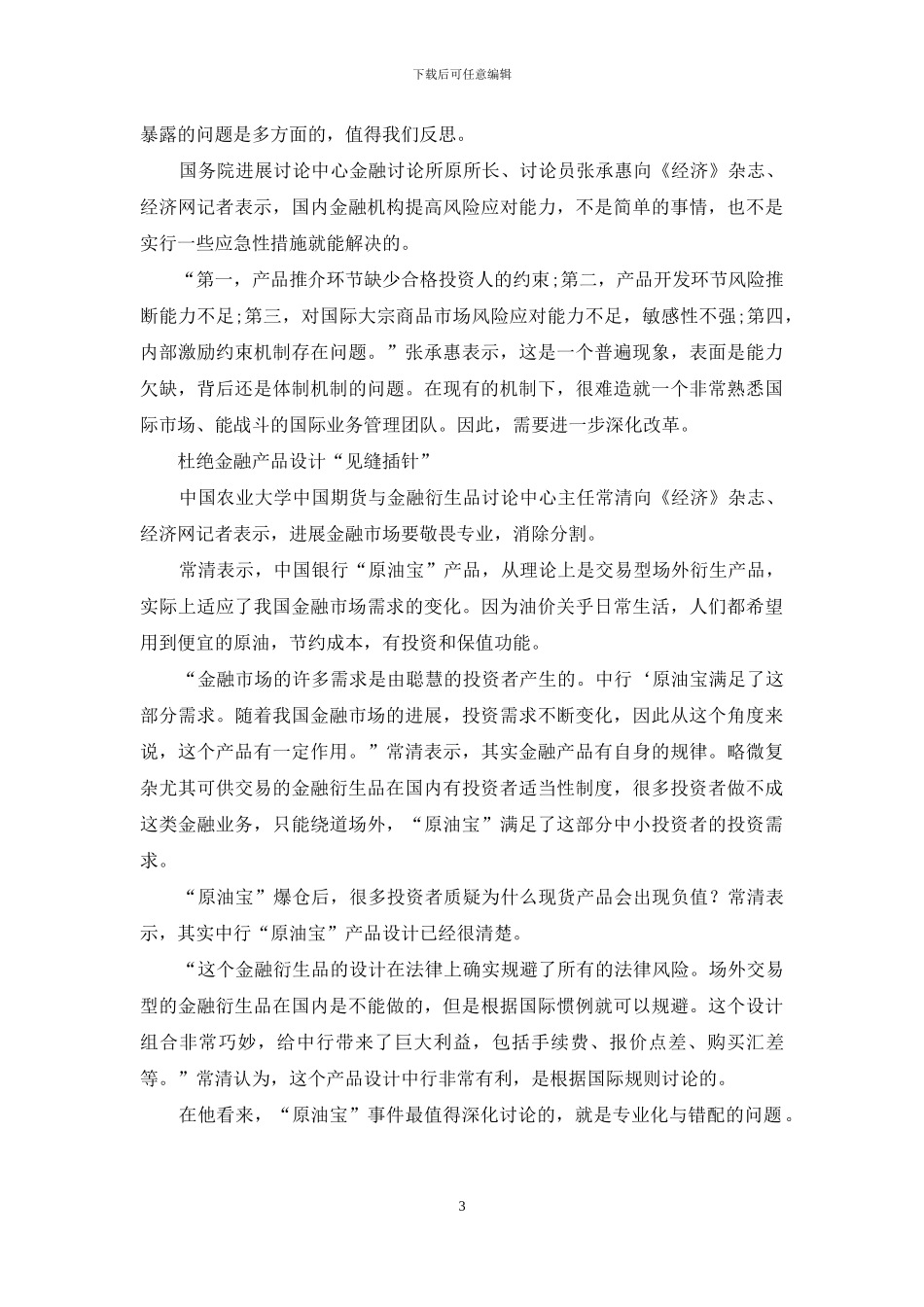 敬畏专业!杜绝“原油宝”事件再发生_第3页
