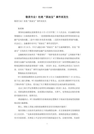 敬畏专业!杜绝“原油宝”事件再发生