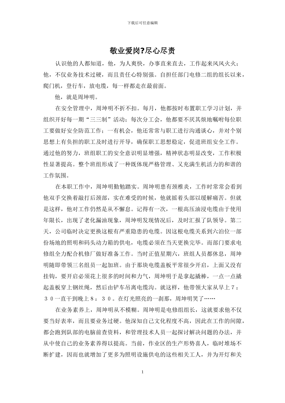 敬业爱岗-尽心尽责_第1页