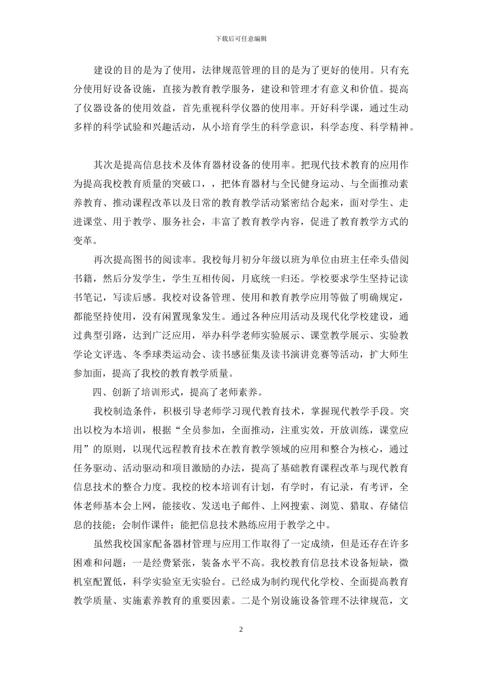 教育装备配备设施管理与应用工作汇报_第2页