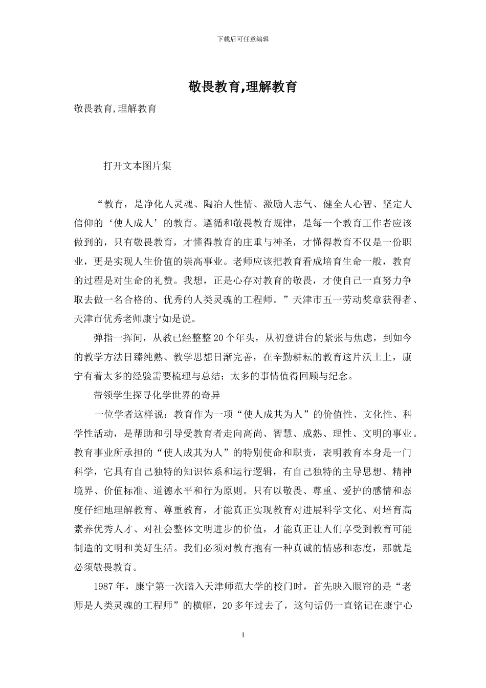 敬畏教育-理解教育_第1页