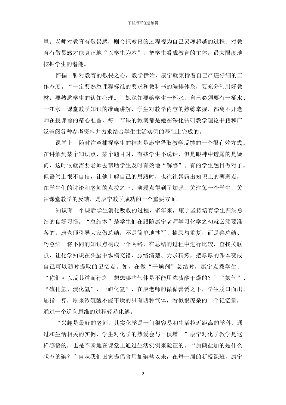 敬畏教育-理解教育_第2页